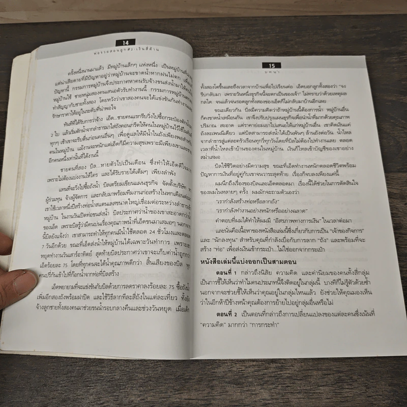 Cashflow Quadrant พ่อรวยสอนลูก #2 เงินสี่ด้าน - Robert T. Kiyosaki รูปที่ 7