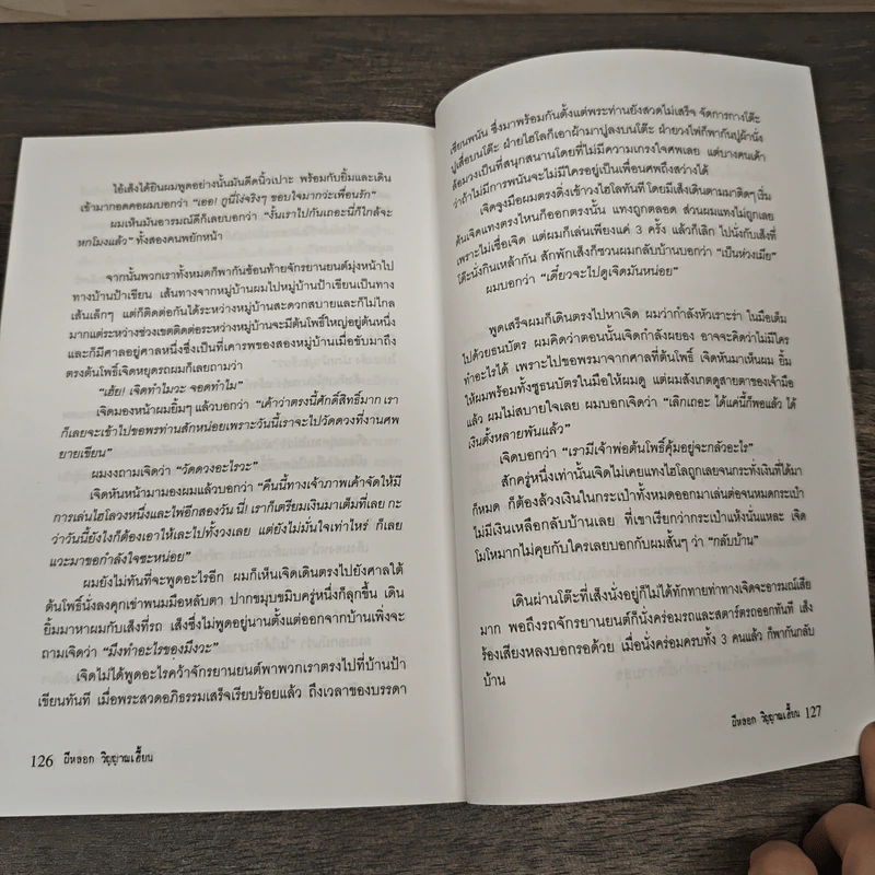 ผีหลอก วิญญาณเฮี้ยน - นรกานต์ รูปที่ 9