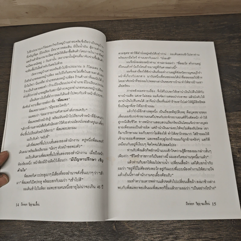 ผีหลอก วิญญาณเฮี้ยน - นรกานต์ รูปที่ 8