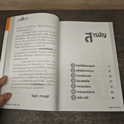 การขายสไตล์ไพบูลย์ ความจริงใจ ความซื่อสัตย์ ความอดทน - ไพบูลย์ สำราญภูติ รูปที่ 7