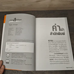 การขายสไตล์ไพบูลย์ ความจริงใจ ความซื่อสัตย์ ความอดทน - ไพบูลย์ สำราญภูติ รูปที่ 6