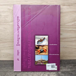 สารานุกรมไทยสำหรับเยาวชน ฉบับเสริมการเรียนรู้ เล่ม 5 รูปที่ 5