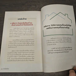 ความลับของอสังหาฯที่คนรวยไม่เคยบอกคุณ - ชัชวาลย์ วัฒนโชติ รูปที่ 9