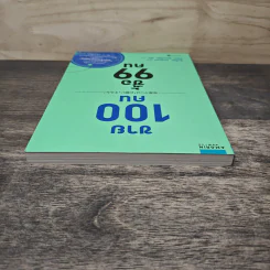 ขาย 100 คน ซื้อ 99 คน - อะกิระ คะกะตะ รูปที่ 3