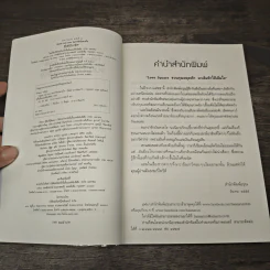 จนกว่ารักบันดาลใจ - นาวาร้อยกวี รูปที่ 5