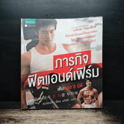 ภารกิจฟิตแอนด์เฟิร์ม เติมหล่อ 3 มิติ - ชเวซองโจ รูปที่ 1