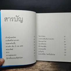 นิทานล้านบรรทัด - ประภาส ชลศรานนท์ รูปที่ 6