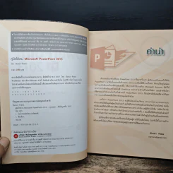คู่มือการใช้งานโปรแกรม Microsoft PowerPoint 2013 - นันรณา จําลอง รูปที่ 6