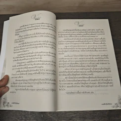 นางฟ้ากับซาตาน - ณัฏฐวิตรา รูปที่ 7