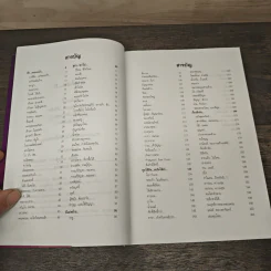 เทศนาฮาสุดขีด 6+8+10 รูปที่ 7