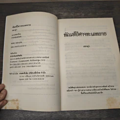 ทัณฑ์ปีศาจทะเลทราย - เชราญ่า รูปที่ 6