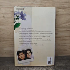 ปลายทางรัก - ลาณีนุส รูปที่ 5