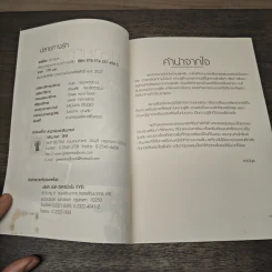 ปลายทางรัก - ลาณีนุส รูปที่ 6