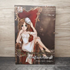 เจ้าหญิงแห่งรัตติกาล - The ink