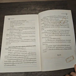 เชลยแค้น - ซ่อนกลิ่น รูปที่ 8