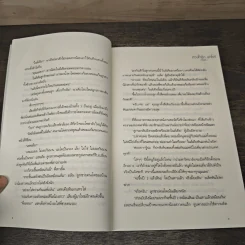 ดวงใจรัก...ฟาโรห์ - ใบหลิว รูปที่ 8