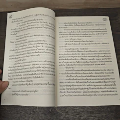 พันธะรักดวงใจเถื่อน - ณัฐณรา รูปที่ 7