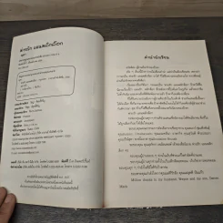 พ่ายรักแผนพลิกล็อก - ญดา รูปที่ 6