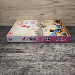 อดีตซ่อนรัก - ภัคธีมา รูปที่ 2