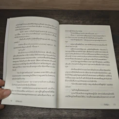 อดีตซ่อนรัก - ภัคธีมา รูปที่ 7