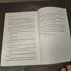 พระพายทายรัก - เฌอมา รูปที่ 8
