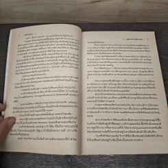 สุดสวาทมาเฟียยอดรัก - มัฑศิกาญจน รูปที่ 7