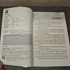 สั่งศรกามเทพ - กันทรากร รูปที่ 6
