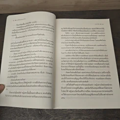 เงารักอำพรางใจ - นาคาลัย รูปที่ 7