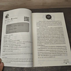 อุ้มรักเทพบุตร - แพรวโพยม รูปที่ 6