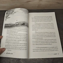 บอดี้การ์ดหัวใจนายเหมือง - บรรพตี รูปที่ 7