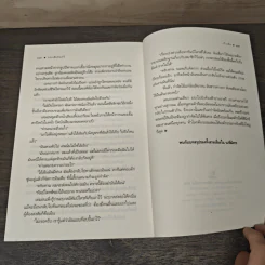 กรงเล็บอินทรี - เก้าแต้ม รูปที่ 8