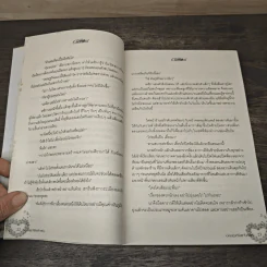 อาญารักเจ้าพ่อ - Pream รูปที่ 7