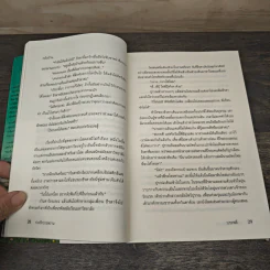 บ่วงรักนายพราน - บรรพตี รูปที่ 7