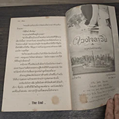พี่เขย - ณศิกมล รูปที่ 8