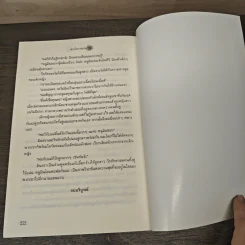 สายใยกามเทพ - ประกายแสด รูปที่ 8