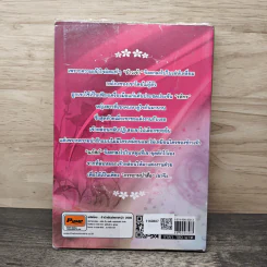 เล่ห์รักเหลี่ยมร้าย - Amata รูปที่ 5