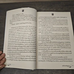 เล่ห์รักเหลี่ยมร้าย - Amata รูปที่ 7
