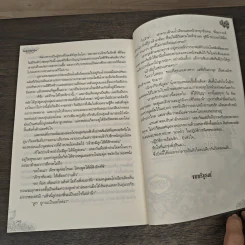เจ้าสาวนางยั่ว - พลอยสีน้ำเงิน รูปที่ 9