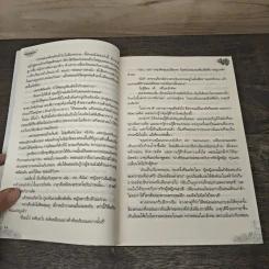 เจ้าสาวนางยั่ว - พลอยสีน้ำเงิน รูปที่ 8