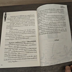 ตราบสิ้นเสน่หาซาตาน - ศิรินดา, ธารา รูปที่ 8