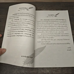 เมฆา...เทพบุตรอสูร - ดวงแก้ว รูปที่ 7