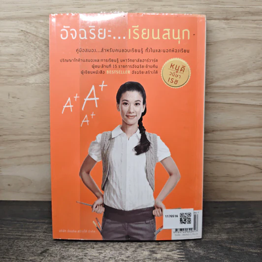 อัจฉริยะ เรียนสนุก - หนูดี รูปที่ 5