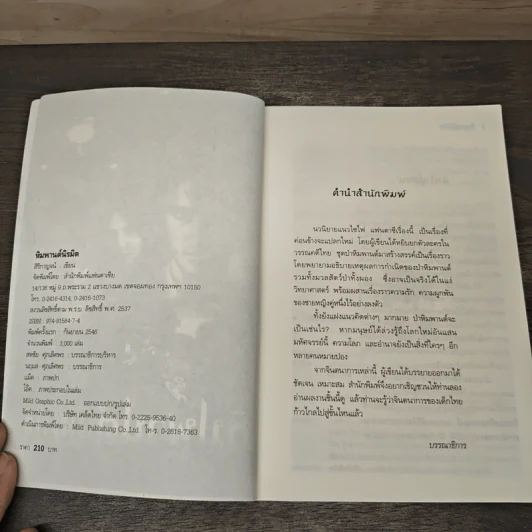 หิมพานต์นิรมิต - สิริกาญจน์ รูปที่ 6