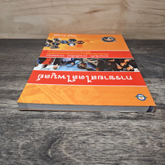 การขายสไตล์ไพบูลย์ ความจริงใจ ความซื่อสัตย์ ความอดทน - ไพบูลย์ สำราญภูติ รูปที่ 4