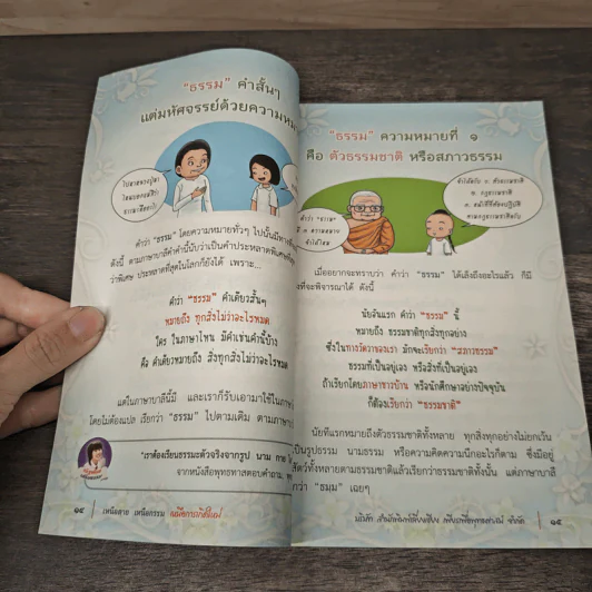 เหนือตาย เหนือกรรม เหนือการเกิดใหม่ รูปที่ 7