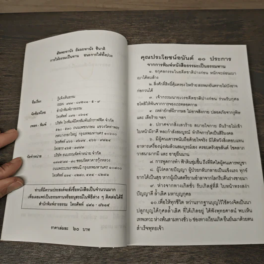 รู้แจ้งเห็นธรรม - เทพฤทธิ์ รูปที่ 6
