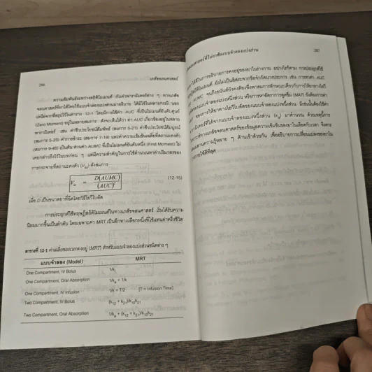เภสัชจลนศาสตร์ Pharmacokinetics - สุพงษ์ เอกศิริพงษ์ รูปที่ 9
