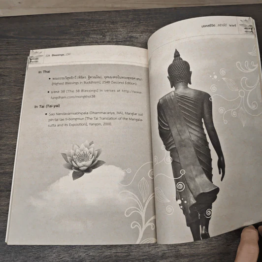 มงคลชีวิต สร้างได้ Blessings Diy - พระอาจารย์ ดร.คำหมาย ธัมมสามิ รูปที่ 9