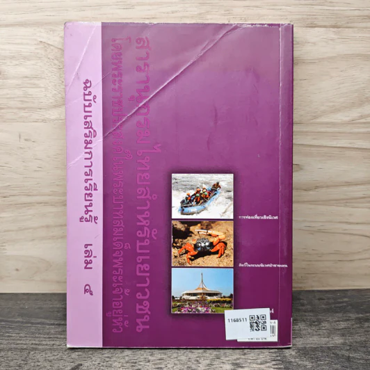 สารานุกรมไทยสำหรับเยาวชน ฉบับเสริมการเรียนรู้ เล่ม 5 รูปที่ 5