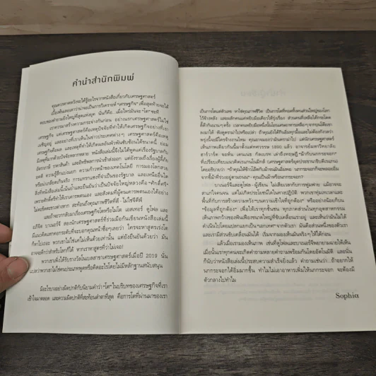 Good Economics for Hard Times เศรษฐศาสตร์ที่ดีในยามยาก - อภิจิต บาเนอร์จี รูปที่ 7